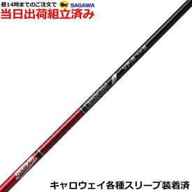 【組立済】【昼14時までのご注文で即日出荷】 キャロウェイ各種対応スリーブ装着 Tour AD VF ツアーVF　グラファイトデザイン
