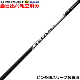 【組立済】【昼14時までのご注文で即日出荷】ピン G440対応スリーブ装着 アッタス RX ウルトラブラック ATTAS RX ULTRA BLACK
