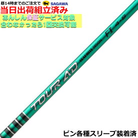 【組立済】【昼14時までのご注文で即日出荷】ピン G440対応スリーブ装着 Tour AD FI ツアーAD FI