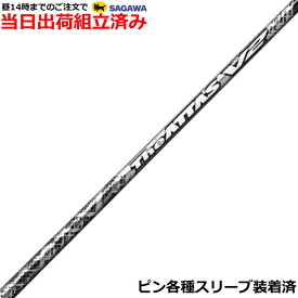 【組立済】【昼14時までのご注文で即日出荷】ピン G430等各種対応スリーブ装着 ジ・アッタス V2 The ATTAS V2 USTマミヤ