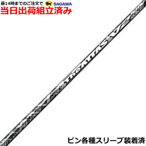 【組立済】【昼14時までのご注文で即日出荷】ピン G440対応スリーブ装着 ジ・アッタス V2 The ATTAS V2 USTマミヤ