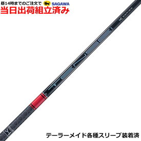 【組立済】【昼14時までのご注文で即日出荷】 テーラーメイド各種対応スリーブ装着 テンセイ プロ レッド 1K TENSEI PRO RED 1K　三菱