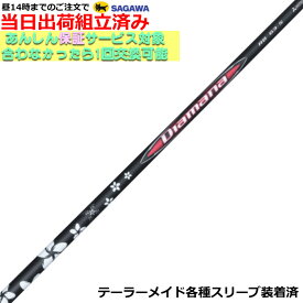【組立済】【昼14時までのご注文で即日出荷】 テーラーメイド各種対応スリーブ装着 ディアマナRB Diamana RB 三菱