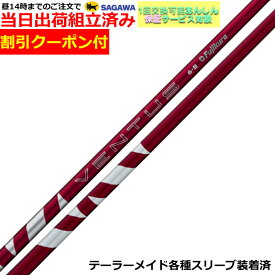 【組立済】【昼14時までのご注文で即日出荷】クーポン付き　 テーラーメイド各種対応スリーブ装着 24VENTUS 24ベンタス レッド 24ヴェンタス 日本仕様 フジクラ