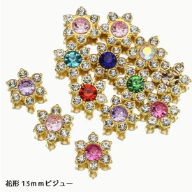 メタル貼付けパーツ 花形13mmビジュー（1個）金色 13色 ビジュー デコパーツ