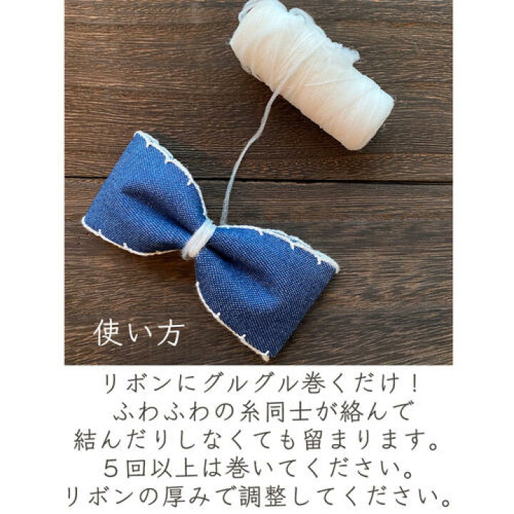 楽天市場 リボン製作用糸 ふわふわ糸 ホワイト リボン資材専門店naturela