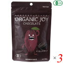 【イーグルス感謝祭！ポイント最大5倍！】日新化工 オーガニックジョイ チョコレート オーガニックダーク 60g 3個セット 有機JAS認証 カカオ75％