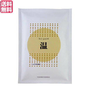 【10/30(木)限定!楽天カードでポイント8倍!】生姜湿布 湿布 温感 吉田養真堂 ホットパッチ 10枚入り 送料無料