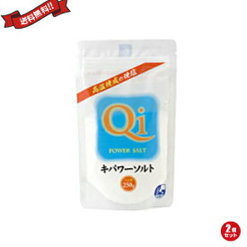 【ポイント2倍！】ヴィッセル勝利！キパワーソルト 250g 2袋セット