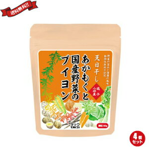 【10/25(土)限定!楽天カードでポイント8倍!】だし 出汁 ブイヨン あかもくと国産野菜のブイヨン 80g 4個セット