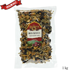 【マラソン限定!100円クーポン!学割2倍!】ナッツ 大容量 1 アリサン 有機ナッツ&フルーツミックス 1kg