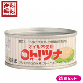 ツナ ツナ缶 水煮 創健社 オイル不使用　オーツナフレーク 90g24個セット