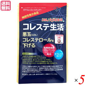 【お買い物マラソン！ポイント5倍！】コレステ生活 62粒 DMJえがお生活 5袋セット コレステロール LDL サプリ 送料無料