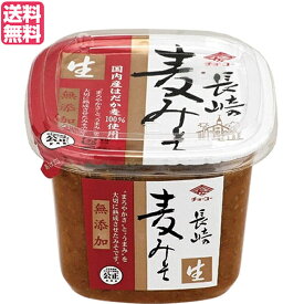 味噌 麦みそ 無添加 チョーコー醤油 無添加長崎麦みそ カップ 750g 送料無料