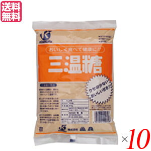 三温糖 砂糖 シュガー 恒食 三温糖 800g 10袋セット 送料無料