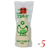 【100円クーポン！学割2倍】マラソン中！マヨネーズ 業務用 松田のマヨネーズ 辛口 300g 5本セット