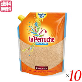 【イーグルス応援！500万ポイント山分け！】砂糖 きび砂糖 カソナード ラ・ペルーシュ カソナード 750g 10袋 ベキャンセ 送料無料