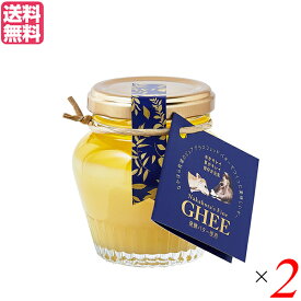 【6/5(水)限定！楽天カードでポイント9倍！】なかほら牧場 ギー GHEE 100g 2個セット ギーバター ギーオイル バター 送料無料