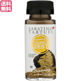【マラソン限定！ポイント最大8倍！】トリュフ トリュフパウダー グルメ トリュフ ゼスト サバティーノジャパン 送料無料