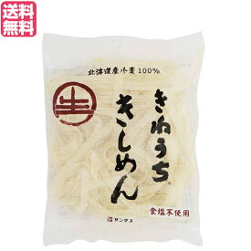 【お買い物マラソン！ポイント5倍！】きしめん 無添加 レトルト サンサス きねうち きしめん 180g 送料無料