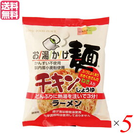 【スーパーSALE！ポイント6倍！】ラーメン インスタントラーメン 袋麺 創健社 お湯かけ麺 チキンしょうゆラーメン 75g 5袋セット