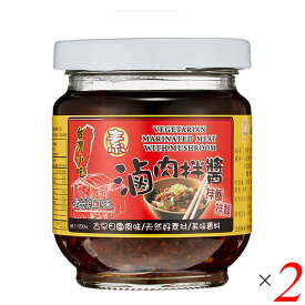 中華 調味料 醤 ベジタリアンルーロージャン 素滷肉拌醤 150g WeiJung Food 2個セット