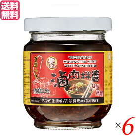 中華 調味料 醤 ベジタリアンルーロージャン 素滷肉拌醤 150g WeiJung Food 6個セット 送料無料