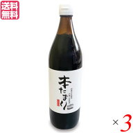 たまり たまり醤油 熟成 国怒 木桶三年熟成 本たまり 醤油 900ml 3本セット