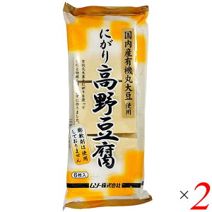 高野豆腐 国産 無添加 ムソー 有機大豆使用・にがり高野豆腐 6枚 ×2セット