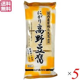 【スーパーSALE！ポイント6倍！】高野豆腐 国産 無添加 ムソー 有機大豆使用・にがり高野豆腐 6枚 ×5セット 送料無料