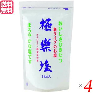 【10/30(木)限定!楽天カードでポイント8倍!】塩 天日塩 天然 極楽塩 1Kg ×4袋セット 純金箔入り