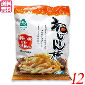 【イーグルス応援！500万ポイント山分け！】スナック お菓子 おかき サンコー ねじりん棒 100g 12個セット 送料無料