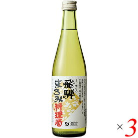料理酒 みりん オーサワの飛騨まろみ料理酒 500ml 3本セット 送料無料