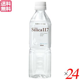 【スーパーSALE！ポイント6倍！】シリカ 飲む ミネラルウォーター silica117 500ml 24本セット 送料無料