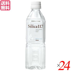 【4/20(土)限定！楽天カードでポイント5倍！】シリカ 飲む ミネラルウォーター silica117 500ml 24本セット 送料無料