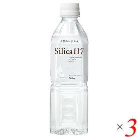 【スーパーSALE！ポイント6倍！】シリカ 飲む ミネラルウォーター silica117 500ml 3本セット