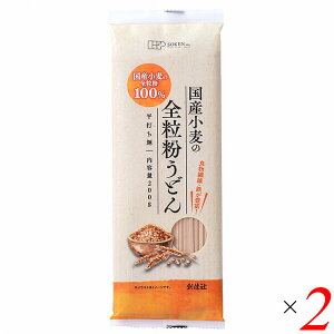 【10/30(木)限定!楽天カードでポイント8倍!】うどん 乾麺 ギフト 創健社 国産小麦の全粒粉うどん 200g 2個セット 送料無料