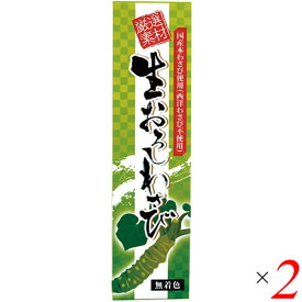 【楽天カードでポイント9倍！】9/10(木)限定！わさび チューブ 本わさび 生おろしわさび(チューブ) 40g 2個セット 東京フード 送料無料