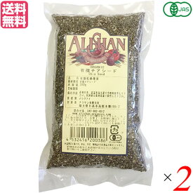 チアシード オーガニック オメガ脂肪酸 アリサン 有機チアシード 200g 2袋セット 送料無料