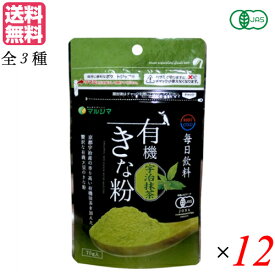 【マラソン限定！ポイント2倍！100円クーポン！】きな粉 きな粉ドリンク 飲むきな粉 毎日飲料有機きな粉 70g 12本セット マルシマ 全3種 送料無料