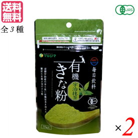 【マラソン限定！ポイント2倍！100円クーポン！】きな粉 きな粉ドリンク 飲むきな粉 毎日飲料有機きな粉 70g 2本セット マルシマ 全3種 送料無料