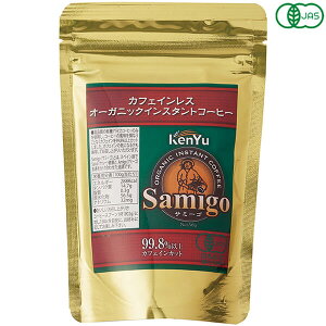 【10/30(木)限定!楽天カードでポイント8倍!】コーヒー インスタント デカフェ サミーゴ カフェインレス オーガニックインスタントコーヒー 50g 送料無料