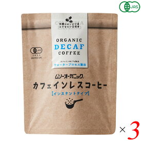 【スーパーSALE！ポイント6倍！】オーガニック インスタントコーヒー カフェインレス 40g 3個セット ムソーオーガニック 送料無料