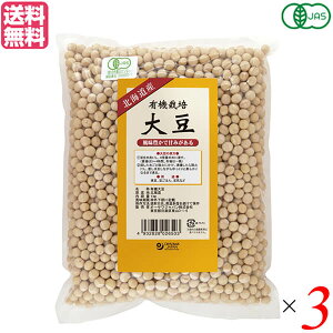 大豆 有機 オーガニック オーサワ 有機栽培大豆(北海道産)1kg 3個セット 送料無料