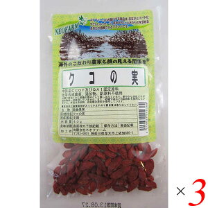 【10/30(木)限定!楽天カードでポイント8倍!】クコの実 40g 3個セット ネオファーム ドライフルーツ 砂糖不使用 送料無料