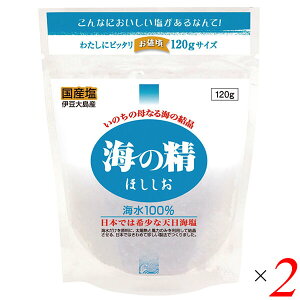 塩 国産 天日塩 海の精 ほししお 青 120g 2個セット 送料無料