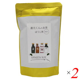 【6/1(土)限定！エントリーでポイント7倍！】還元くんのお茶 ほうじ茶 （5g×20包入り） 2個セット メビウスウォーター お茶 国産 送料無料