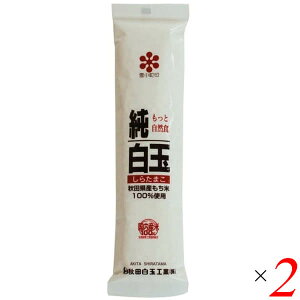 秋田白玉工業 純白玉粉 秋田県産もち米100% 150g 2個セット しらたま粉 国産 粉末