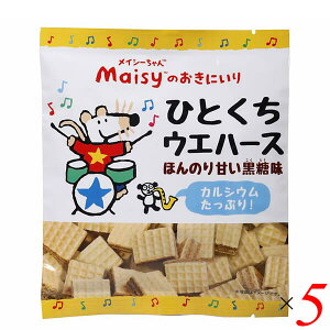 【マラソン限定!100円クーポン!学割2倍!】創健社 メイシーちゃんのおきにいり ひとくちウエハースほんのり甘い黒糖味 18個 5個セット カルシウム 国産 小麦胚芽