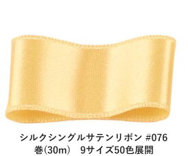 シルクシングルサテンリボン #076 カーキ 15mm幅 巻(30m)　9サイズ50色展開　ハンドメイド DIY 手芸 クラフト 材料 資材 リメイク Ribbon Bon